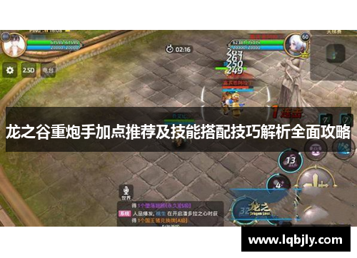 龙之谷重炮手加点推荐及技能搭配技巧解析全面攻略 龙之谷重炮手加点推荐及技能搭配技巧解析全面攻略