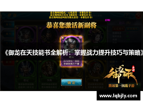 《御龙在天技能书全解析：掌握战力提升技巧与策略》