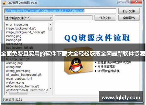 全面免费且实用的软件下载大全轻松获取全网最新软件资源