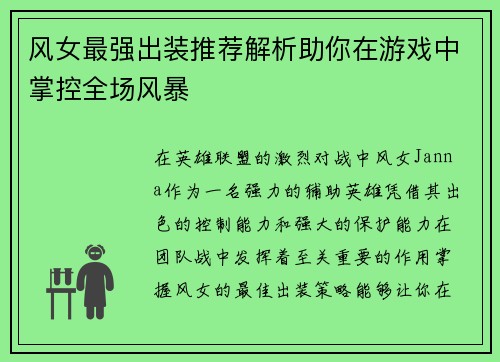 风女最强出装推荐解析助你在游戏中掌控全场风暴