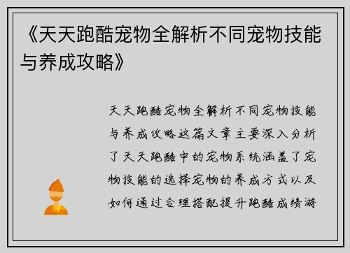 《天天跑酷宠物全解析不同宠物技能与养成攻略》 《天天跑酷宠物全解析不同宠物技能与养成攻略》