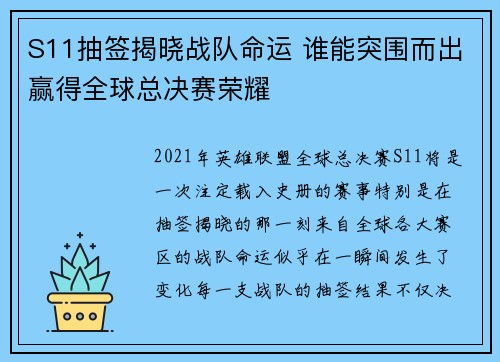 S11抽签揭晓战队命运 谁能突围而出赢得全球总决赛荣耀