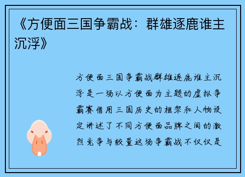 《方便面三国争霸战：群雄逐鹿谁主沉浮》