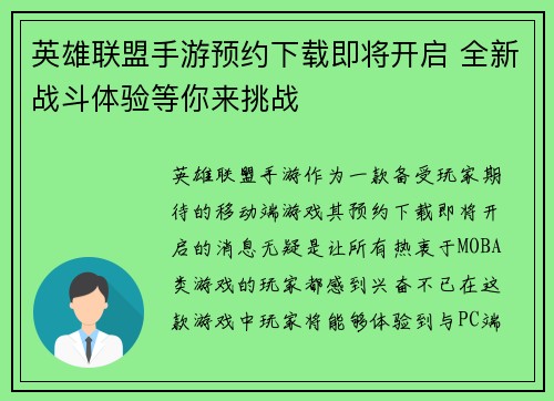 英雄联盟手游预约下载即将开启 全新战斗体验等你来挑战