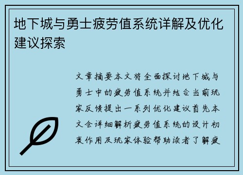地下城与勇士疲劳值系统详解及优化建议探索