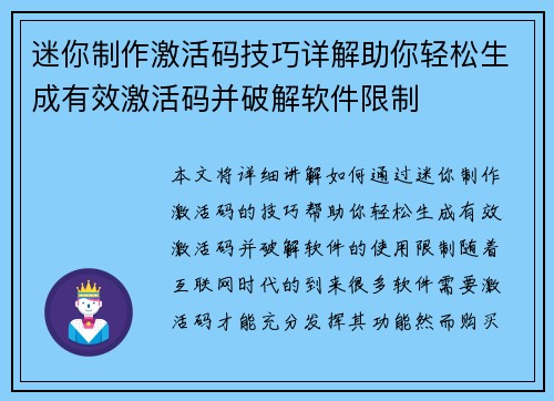 迷你制作激活码技巧详解助你轻松生成有效激活码并破解软件限制