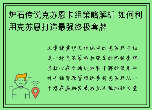炉石传说克苏恩卡组策略解析 如何利用克苏恩打造最强终极套牌