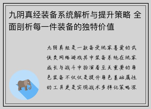 九阴真经装备系统解析与提升策略 全面剖析每一件装备的独特价值